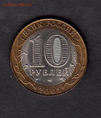 РФ 2001 10р Гагарин СПМД  до 03 07 - 5