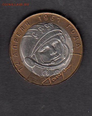 РФ 2001 10р Гагарин СПМД  до 03 07 - 5а