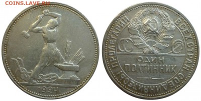 Полтинник 1924 ПЛ До 1.07.19 в 22.30 по МСК - P1240438.JPG