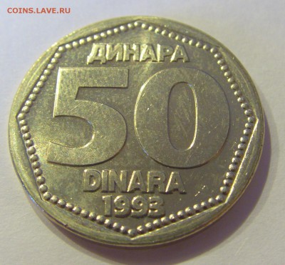 ФИКС! 50 динар 1993 Югославия 05.07.2019 22:00 МСК - CIMG4903.JPG