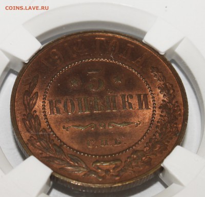 3 копейки 1914 СПБ MS62RB ННР 03.07.2019 - _MG_3276.JPG