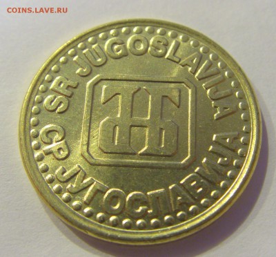 ФИКС! 1 динар 1994 Югославия UNC 05.07.2019 22:00 МСК - CIMG4909.JPG