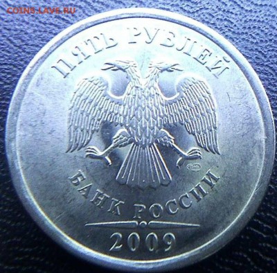 5 рублей 2009 спмд шт? - 0001