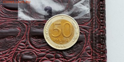 50 рублей 1992 ммд. До 05.07. N3 - IMG_20190628_185619
