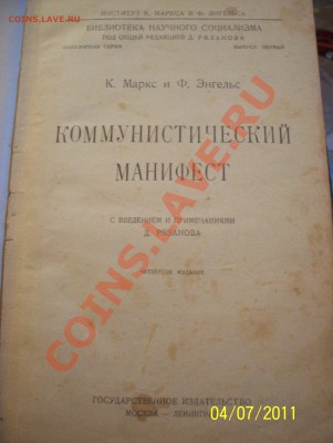 Книга "Коммунистический манифест" - 101_4653.JPG