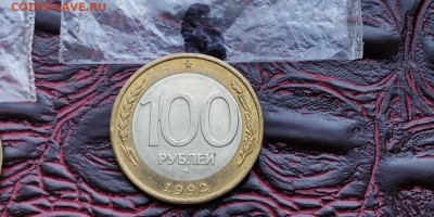 100 рублей 1992 ммд. До 05.07 N6 - IMG_20190619_181327