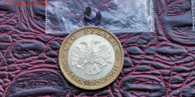100 рублей 1992 ммд. До 05.07. N4 - IMG_20190619_181322