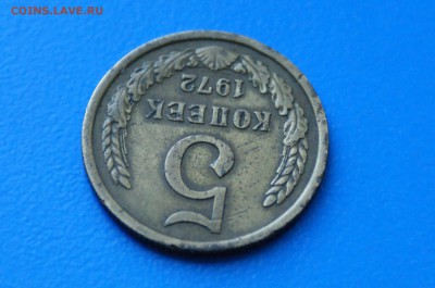 5 копеек 1972 года до 02.07.2019 - 12.4.JPG
