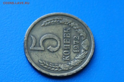 5 копеек 1972 года до 02.07.2019 - 12.3.JPG