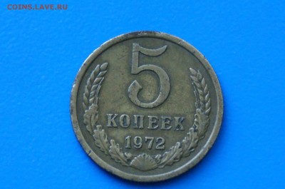 5 копеек 1972 года до 02.07.2019 - 12.1.JPG