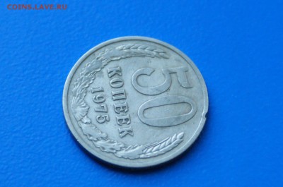 50 копеек 1975 года до 02.07.2019 - 11.4.JPG
