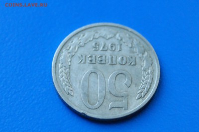 50 копеек 1975 года до 02.07.2019 - 11.3.JPG