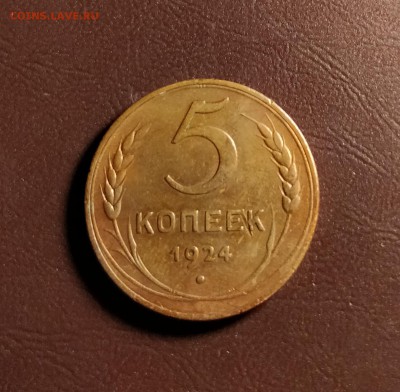 5 копеек 1924-без обращения-небольшие грехи-до 4 7 19 22 30 - IMG_20190629_185957_cr