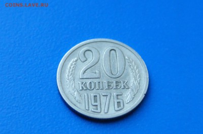 20 копеек 1976 года (с оборота) до 02.07.2019 - 14.2.JPG