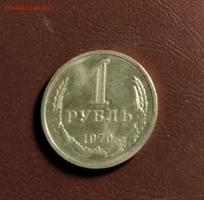 1 рубль 1970-ИЗ НАБОРА ГБ СССР-до 4 7 19 22 30 - IMG_20190629_190017_cr
