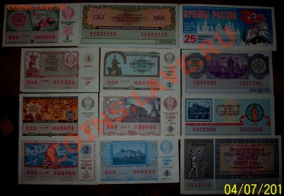 Лотерейные билеты и сертификат СБ на 1000 рублей - 4670.JPG