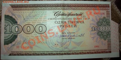 Лотерейные билеты и сертификат СБ на 1000 рублей - 4644.JPG