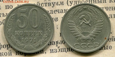 50 копеек 1971 . Короткий аукцион. До 30.06 - 71