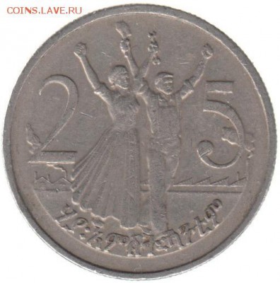 Эфиопия 25 центов 1977 до 3.07 в 22.00 - 85