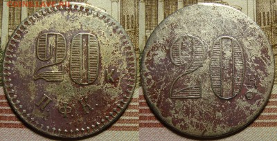 Платежный жетон РИ, 20 Копеек. До 04.07. в 22.00 МСК - 20 коп.JPG