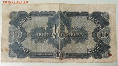 10червонцев 1937г - IMG_20190629_204851