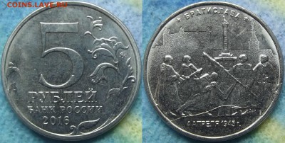 5 рублей 2016 года Братислава полный раскол до 4.07 - image