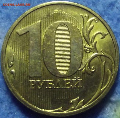 10 рублей 2009 ммд и 2010 спмд aUNC до 4.07 - image