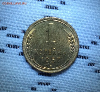 1 копейка 1957 года UNC штемпельная до 4.07 - image
