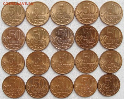 50 коп.2010сп.20 отличных монет. - 50коп.10сп.рев.