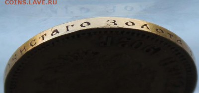 10 рублей 1902 год - IMG_0391.JPG
