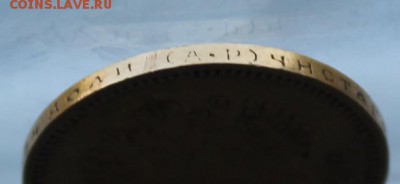 10 рублей 1902 год - IMG_0388.JPG