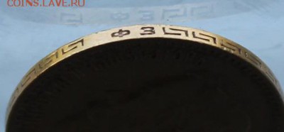 5 рублей 1899 год - IMG_0408.JPG