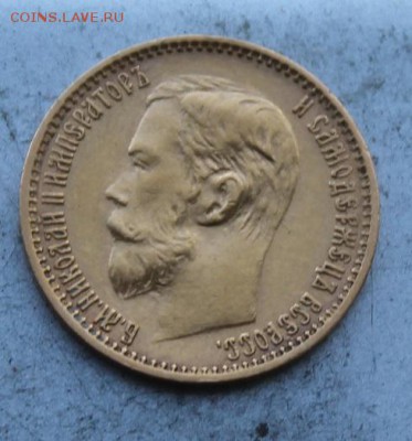 5 рублей 1899 год - IMG_0399.JPG