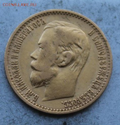 5 рублей 1898 год - IMG_0431.JPG
