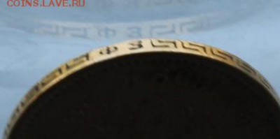 5 рублей 1899 год №2 - IMG_0459.JPG