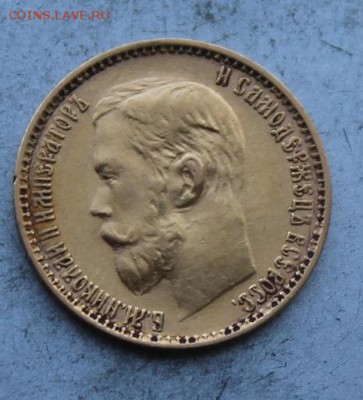 5 рублей 1899 год №2 - IMG_0450.JPG