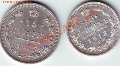 15 коп ВС 1915 и 10 коп ВС С.П.Б.1913 до 11.07.11г. в 19.00 - IMAGE0024.JPG
