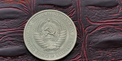 1 рубль 1976 год. В патине. До 05.07 - IMG_20190212_110134