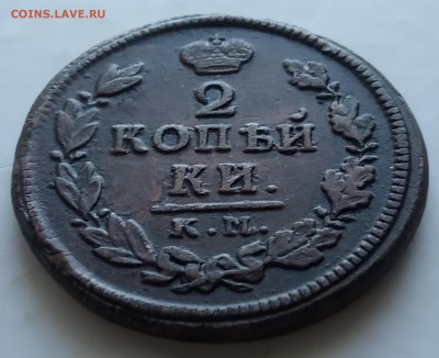 2 копейки 1816 КМ АМ до 01.07 В АлЬбОм - IMG_20190616_181202