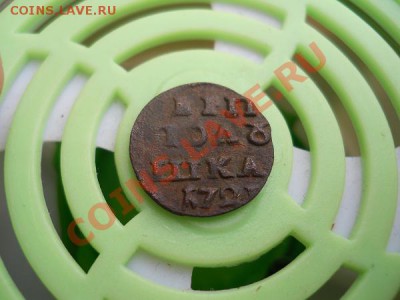 Полушка ВРП 1721 Год. Сохран! Окончание в 22.30, 9.07.11. - 51.JPG