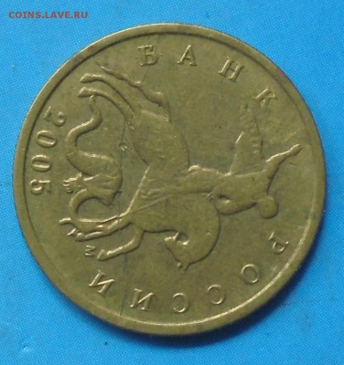 10 копеек 2005 М, полн. раскол, до 05.07.2019(22:00мск) - DSC00097.JPG