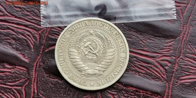 1 рубль 1978 год. До 05.07. N2 - IMG_20190212_110124