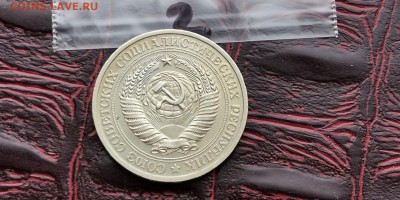 1 рубль 1977 год. До 05.07. N2 - IMG_20190212_110121