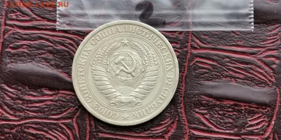 1 рубль 1975 год. До 05.07. N2 - IMG_20190212_110118