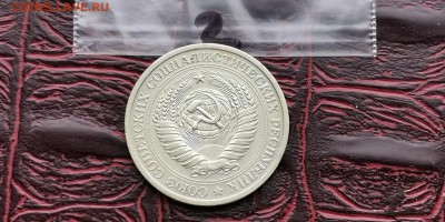 1 рубль 1969 год. До 05.07. N2 - IMG_20190212_110113