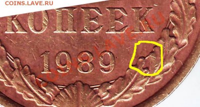 5 копеек 1989 г. - Копия IMAGE0012.JPG