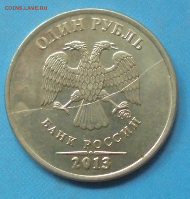 1 рубль 2013, полный раскол, 05.07.2019(22:00мск) - DSC00104.JPG