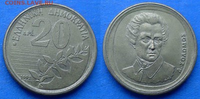 Греция - 20 драхм 1992 года до 5.07 - Греция 20 драхм 1992