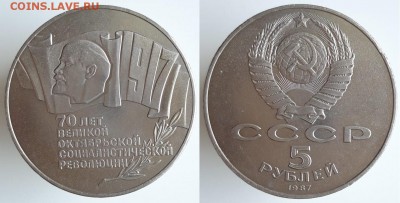 5 рублей 1987 г 70 лет революции "шайба" - 5 рублей 1987 (2)