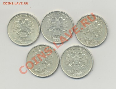 2 рубля 1999 г. СПМД.5 штук до 22-00_ 10.07.2011 - скан2